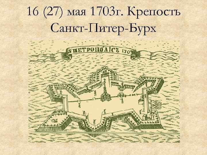 Петропавловская крепость